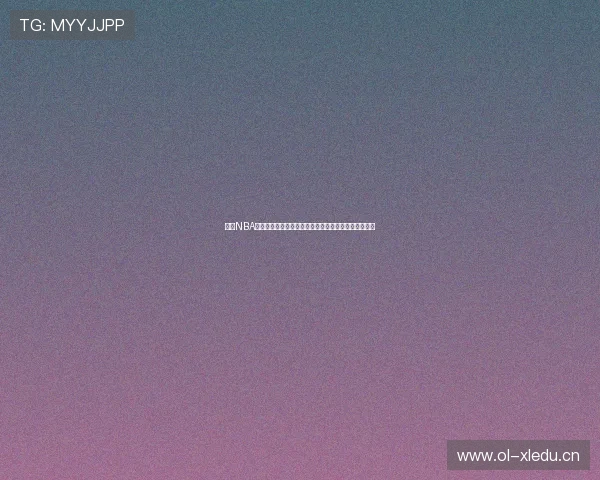 免费NBA直播美女陪你畅享精彩赛事盛宴高清流畅互动体验平台